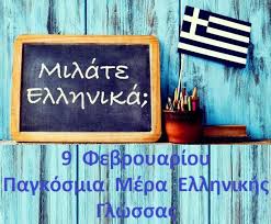 Греческий Язык Фото